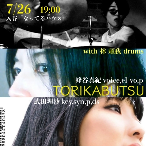 Maki Hachiya 2020:7月 live schedule_d0239981_02300913.jpg