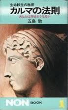 五島勉氏の関連著作_d0153496_00021302.jpg