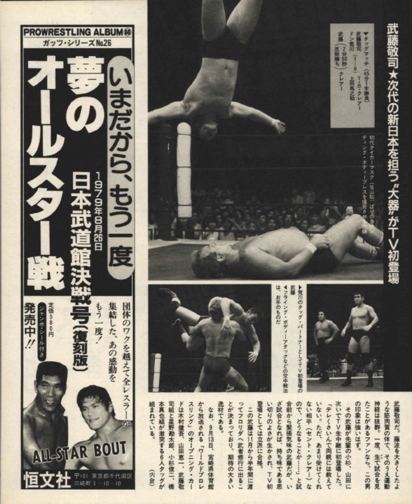 プロレス名勝負一日一話