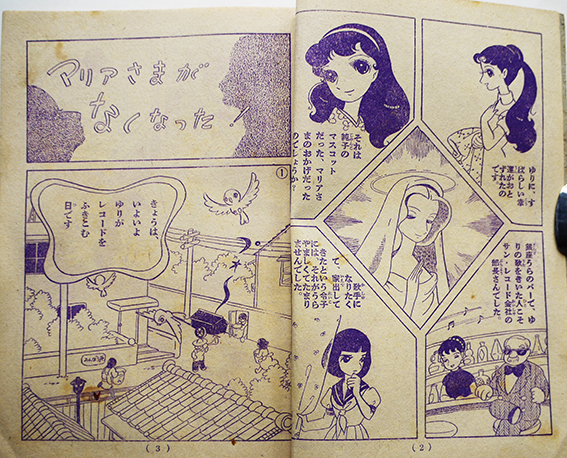 少女三人 表紙・内藤ルネ 牧美也子/石井きよみ「少女」ふろく