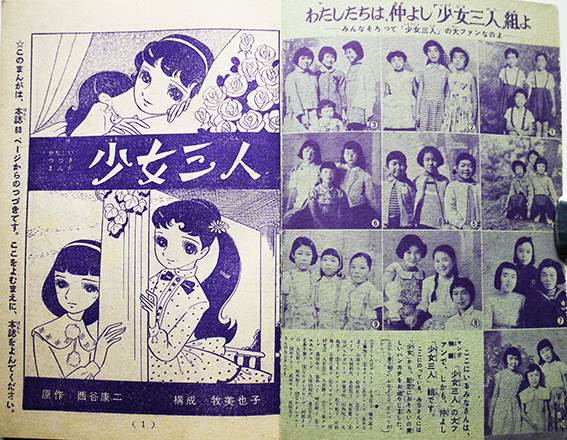 少女三人 表紙・内藤ルネ 牧美也子/中西美智男「少女」ふろく 少女三人 表紙・内藤ルネ 牧美也子/中西美智男「少女」ふろく