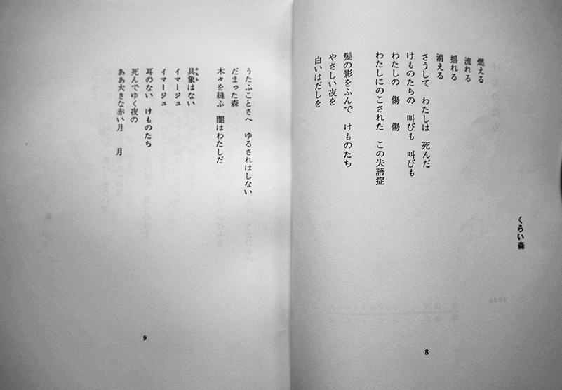 吉原幸子処女詩集 幼年連祷 石原吉郎宛ペン献呈署名本 初版箱 吉原幸子処女詩集 幼年連祷 石原吉郎宛ペン献呈署名本 初版箱