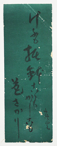 俳句軸 真作 大山澄太 2点 肉筆・直筆 種田山頭火句 桐無地