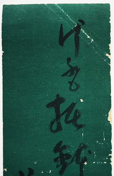 俳句軸 真作 大山澄太 2点 肉筆・直筆 種田山頭火句 桐無地