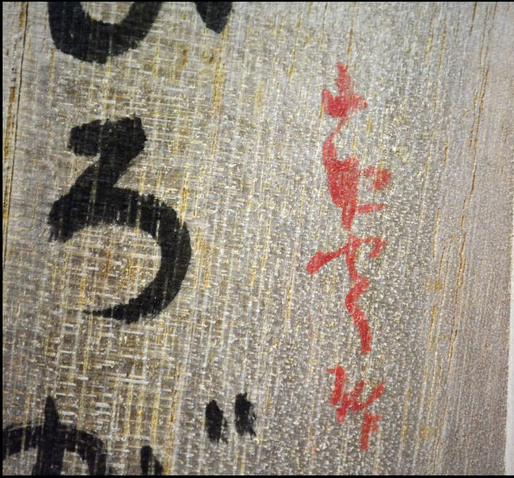 種田山頭火短冊「ひろがつてあんたのこころ」紙本墨筆 大山澄太箱書