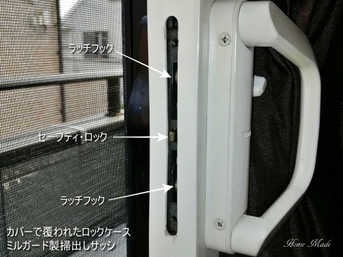 ミルガードのロックは、強固です_c0108065_18333212.jpg