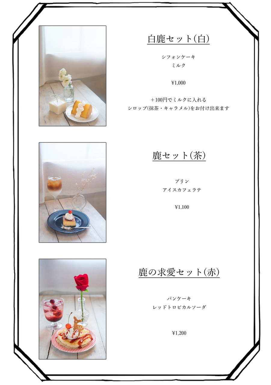 けものんカフェメニュー 奈良って鹿だけじゃないんです