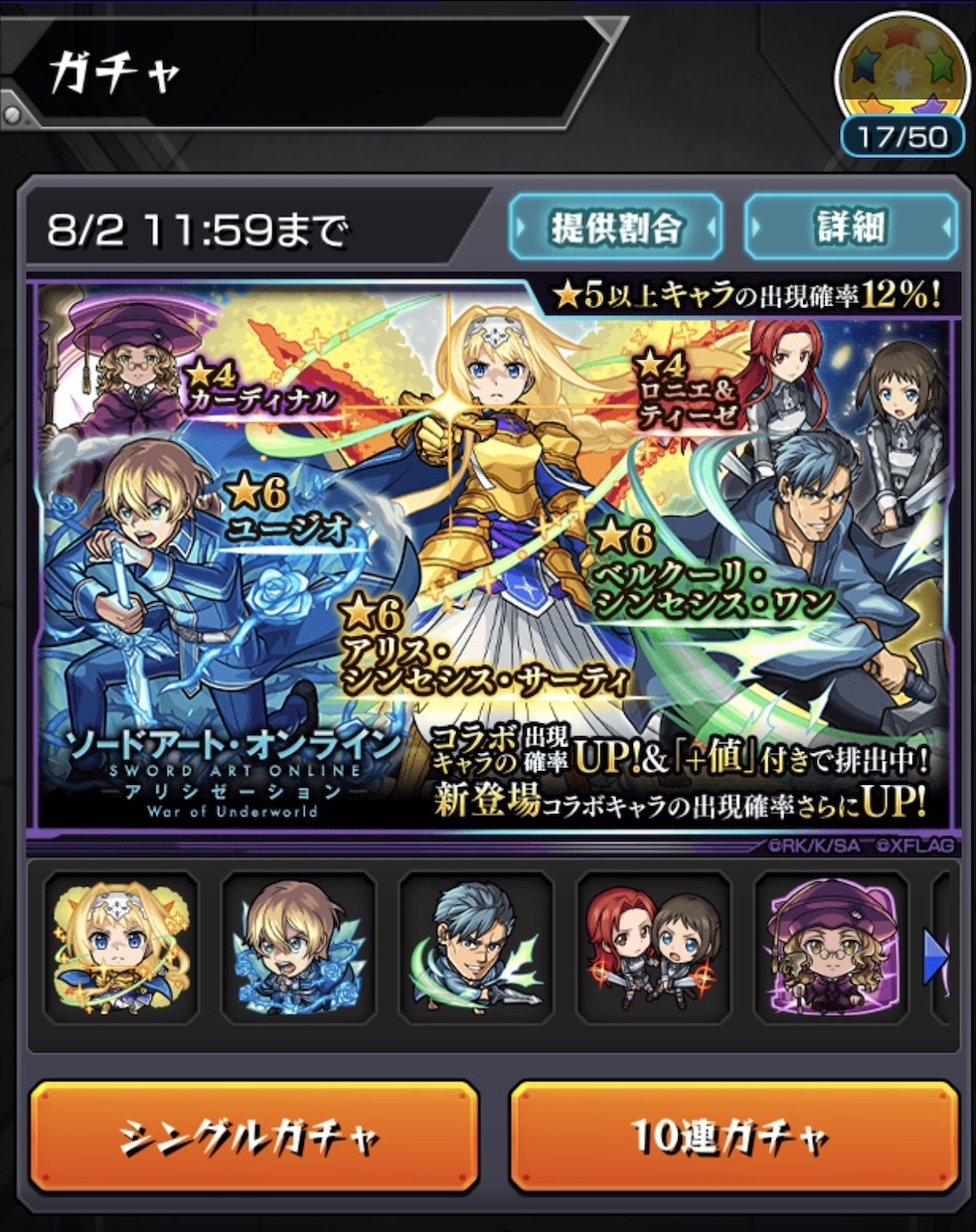 モンスト Saoコラボ第2弾 コラボガチャを30連 トク玉の合計36連ガチャる ゲームに漫画 時々看護師 モンスト Saoコラボ第2弾 コラボガチャを30連 トク玉の合計36連ガチャる ゲームに漫画 時々看護師