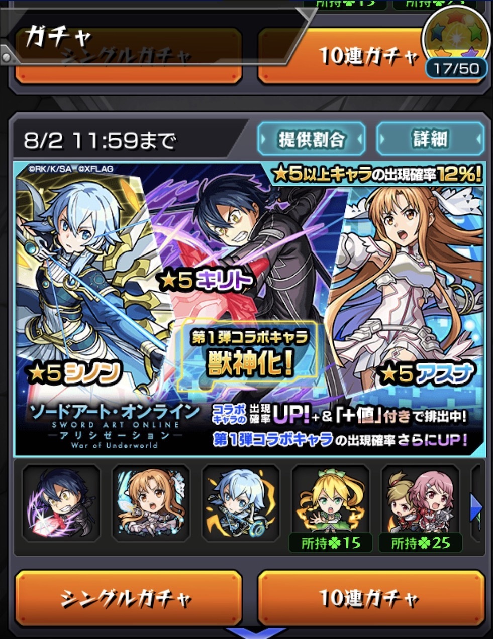 モンスト Saoコラボ第2弾 コラボガチャを30連 トク玉の合計36連ガチャる ゲームに漫画 時々看護師