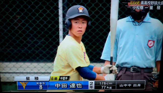 西納寛太 小松商 Vs 中田達也 星稜 酎ハイとわたし