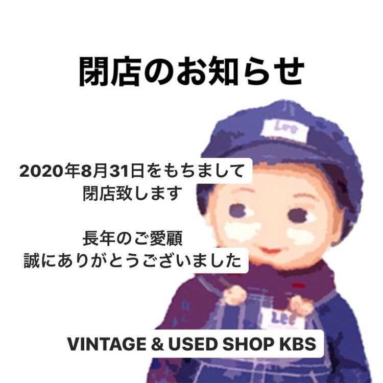 古着屋kbs 古着屋kbs