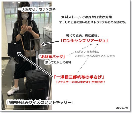 50代主婦が旅に出る 国内旅行の街歩き 基本の荷物を決めてみた 旅の支度を考える ツルカメ Days 50代主婦が旅に出る 国内旅行の街歩き 基本の荷物を決めてみた 旅の支度を考える ツルカメ Days