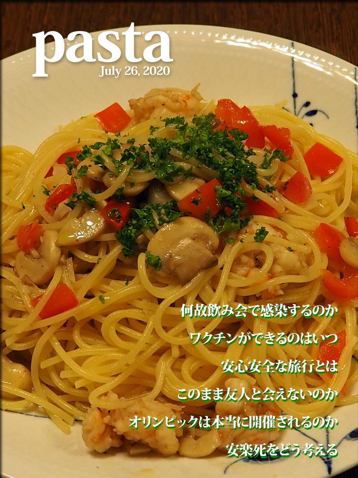 夜はパスタで朝サンド 人形町からごちそうさま 夜はパスタで朝サンド 人形町からごちそうさま