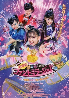 『ひみつ×戦士ファントミラージュ!/映画になってちょーだいします』(2020)_e0033570_09043846.jpg