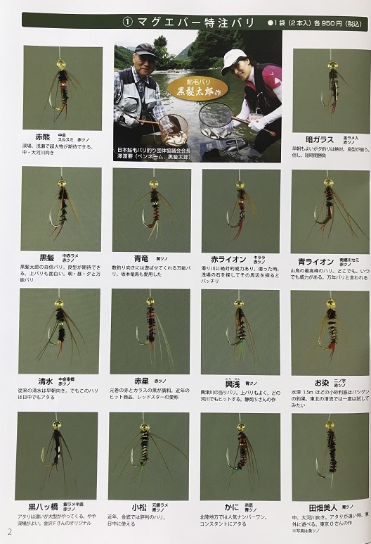 毛鉤のカタログ表紙のモデルになった巻 : 鮎毛鉤釣りの旅