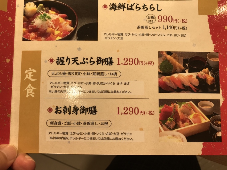 握り天ぷら御膳@魚力(立川)_c0212604_12253878.jpg