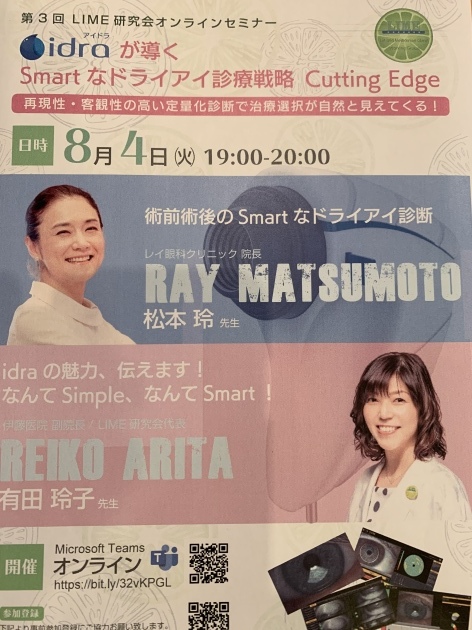 アイドラが導くスマートなドライアイ診療戦略 Ray Matsumoto Give Love Peace アイドラが導くスマートなドライアイ診療戦略 Ray Matsumoto Give Love Peace