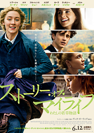 ストーリー オブ マイライフ わたしの若草物語 ここなつ映画レビュー ストーリー オブ マイライフ わたしの若草物語 ここなつ映画レビュー