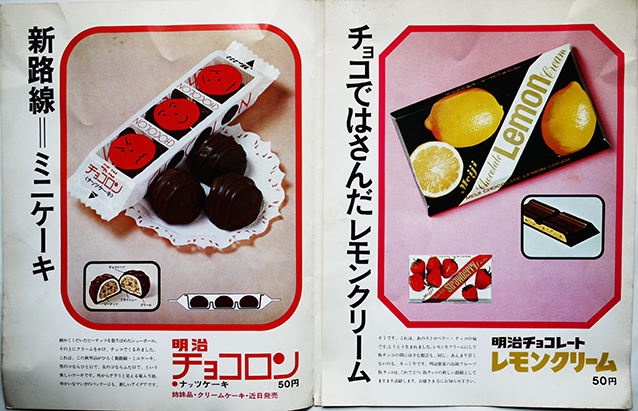 明治製菓の５大新製品カタログ エクセルチョコレート/他 昭和45年