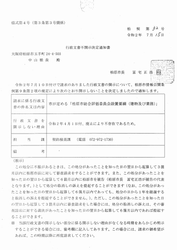 腐蝕の柏原城 ノンフィクション 維新を騙る柏原市政の闇 嘘 隠ぺい 改ざん 詐欺 虚偽公文書偽造 公金ばら撒き タカリ 悪策悪事の手法 ムラ政治 組合政治 黒幕による市政の私物化 腐蝕の柏原城 ノンフィクション 維新を騙る柏原市政の闇 嘘 隠ぺい 改ざん 詐欺 虚偽公文書偽造 公金ばら撒き タカリ 悪策悪事の手法 ムラ政治 組合政治 黒幕による市政の私物化