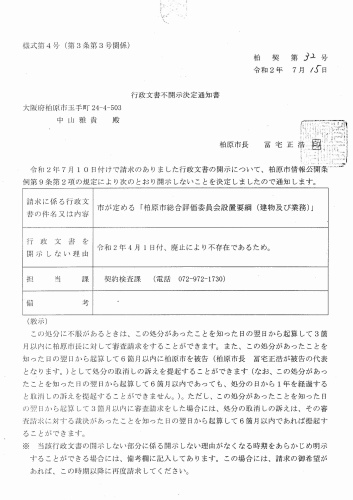 腐蝕の柏原城 ノンフィクション 維新を騙る柏原市政の闇 嘘 隠ぺい 改ざん 詐欺 虚偽公文書偽造 公金ばら撒き タカリ 悪策悪事の手法 ムラ政治 組合政治 黒幕による市政の私物化