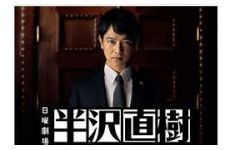 半沢直樹 2020年版 第2話 「恩返し?倍返し!?宿敵・大和田との再会卑劣な上司に反撃だ」_e0080345_08073246.jpg