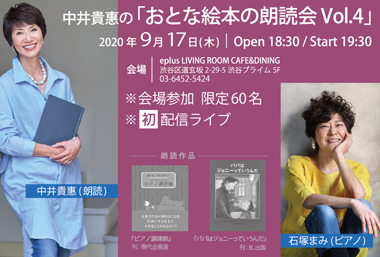 9/17 『おとな絵本の朗読会 Vol,4』開催決定!_f0346597_16190318.jpg