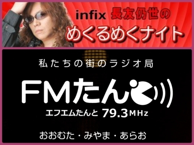 帰って来いよぉ~♪今夜は故郷 FMたんと「くるナイ」放送です!_b0183113_01042316.jpg