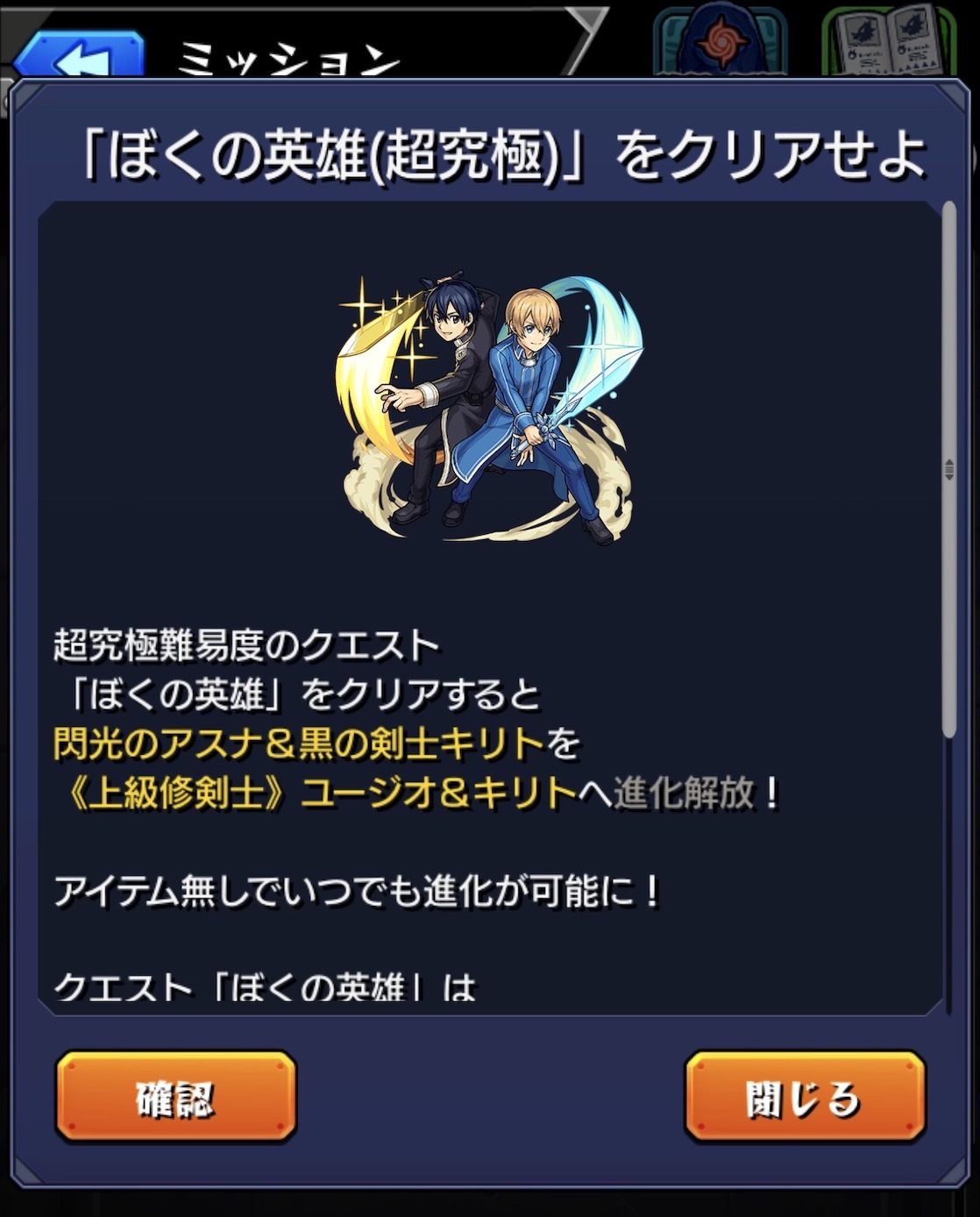 モンスト クエスト 解放