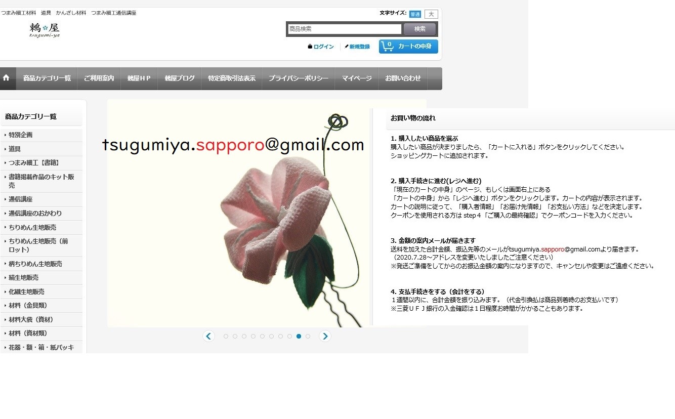 アドレス変わります つまみ細工材料販売、通信講座_c0122475_10462124.jpg