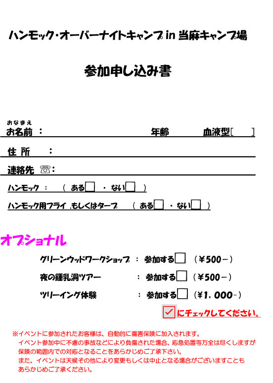 今年もやります ハンモックでお泊り In 当麻キャンプ場 秀岳荘みんなのブログ 今年もやります ハンモックでお泊り In 当麻キャンプ場 秀岳荘みんなのブログ