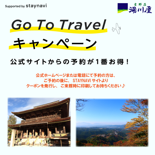 【重要】GOTOキャンペーンの電話予約・自社公式ページ予約について_e0154524_15081420.jpg
