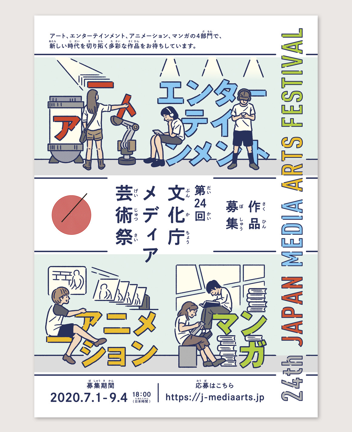 WORKS|第24回文化庁メディア芸術祭 作品募集_e0206124_14065556.jpg
