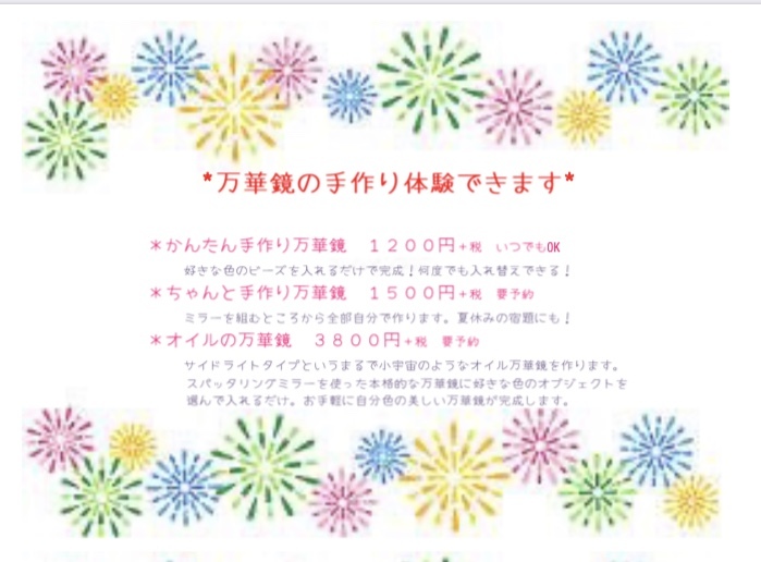 2020夏 万華鏡手づくり体験のご案内(町家プリズム)_e0305824_14150309.jpg
