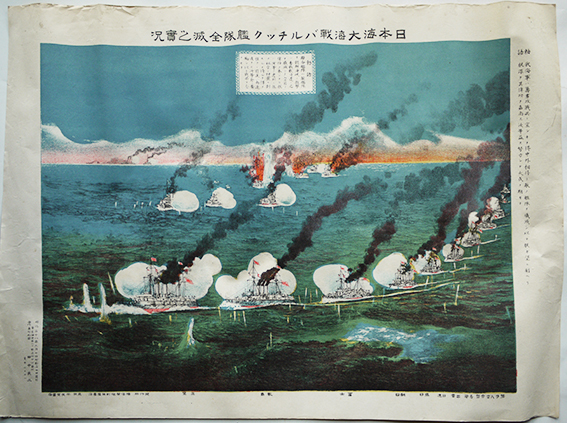 日本海大海戦バルチック艦隊全滅之実況 砂目石版刷り 画作発行 日本海大海戦バルチック艦隊全滅之実況 砂目石版刷り 画作発行