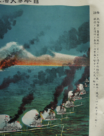 日本海大海戦バルチック艦隊全滅之実況 砂目石版刷り 画作発行 日本海大海戦バルチック艦隊全滅之実況 砂目石版刷り 画作発行