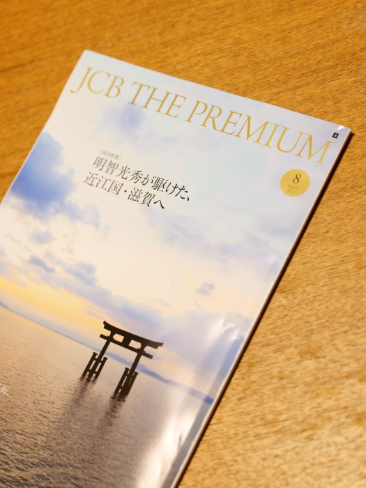 2つの情報誌 JCB&JTB_f0050534_07462777.jpg