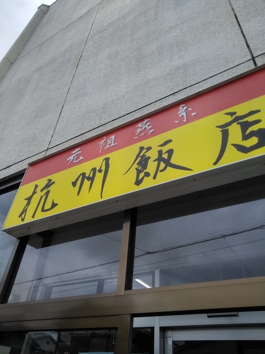 燕三条背脂らーめん_c0117936_16523087.jpg