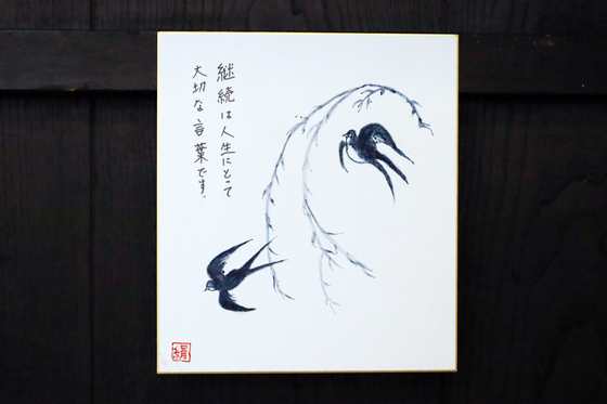 日本画 ~ 巣立ち ~_e0222340_18162237.jpg