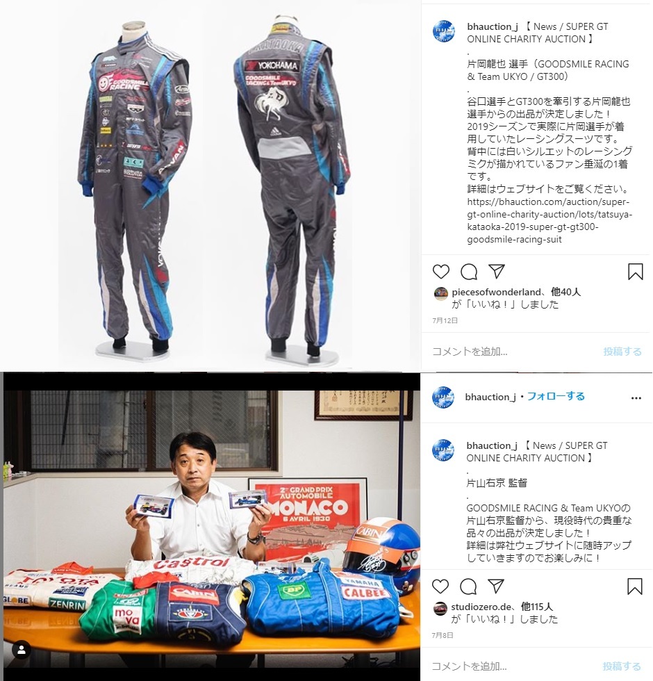 チャリティーオークション_e0379343_19193322.jpg