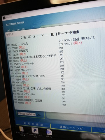 数霊(かずたま)システムを開発した吉野内聖一郎先生にお会いしてきました_d0169072_21264955.jpg