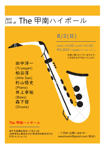年8月のschedule 柏谷淳のblog 年8月のschedule 柏谷淳のblog