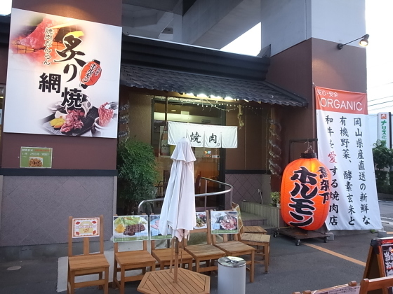 炙り網焼き 高架下ホルモン 大和町店 岡山市北区大和町 バディあきら 酒場放浪 食べ歩き 山歩き 音楽 ギター 映画にワンコ 時々野良猫 炙り網焼き 高架下ホルモン 大和町店 岡山市北区大和町 バディあきら 酒場放浪 食べ歩き 山歩き 音楽 ギター 映画にワンコ 時々野良猫