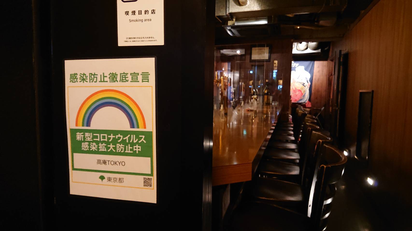 白レバーの高庵TOKYOコロナ対策設備万全_a0019032_23164646.jpeg