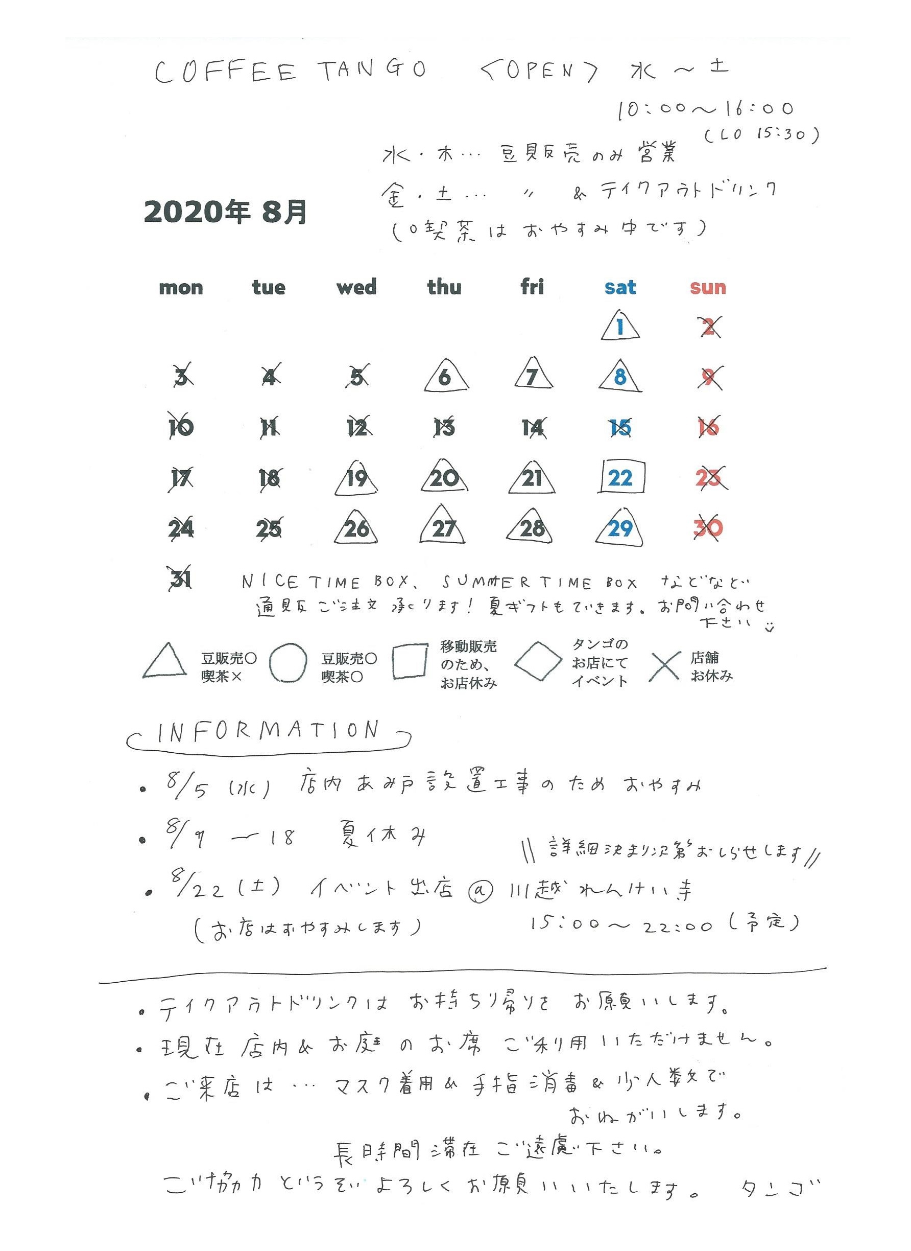 8月のカレンダー_b0241033_10352159.jpg