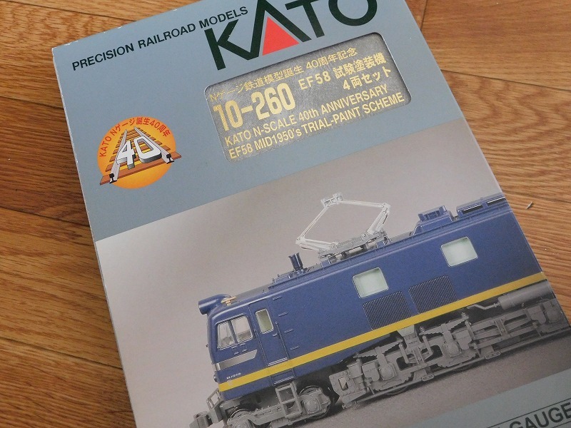 在籍車両】 電気機関車 ― KATO EF58 試験塗装機 : げ～じN