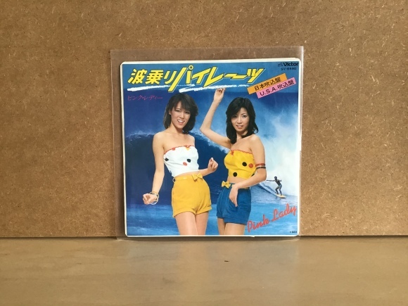 波乗りパイレーツ / ピンクレディ 暑中お見舞いに、_e0230141_09014725.jpeg