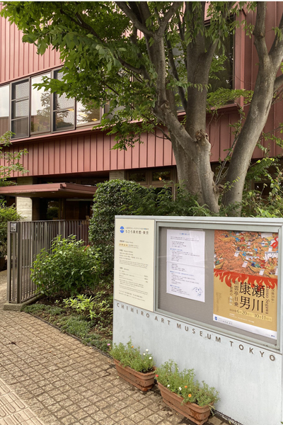 林芙美子記念館・ちひろ美術館に行ってきました_e0333647_16552437.jpg