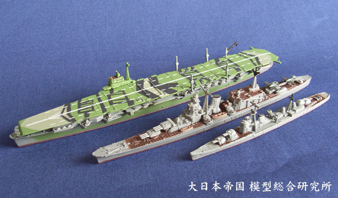 F-toys 空母天城 巡洋艦大淀 駆逐艦宵月 呉空襲 艦船キット F-toys 空母天城 巡洋艦大淀 駆逐艦宵月 呉空襲 艦船キット