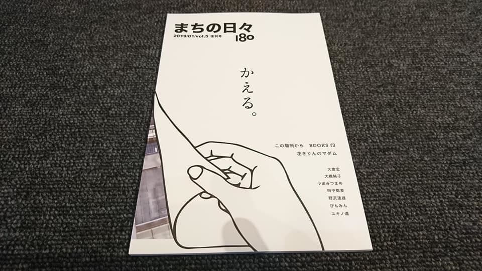 「まちの日々」取り扱います!_e0046190_18142398.jpg